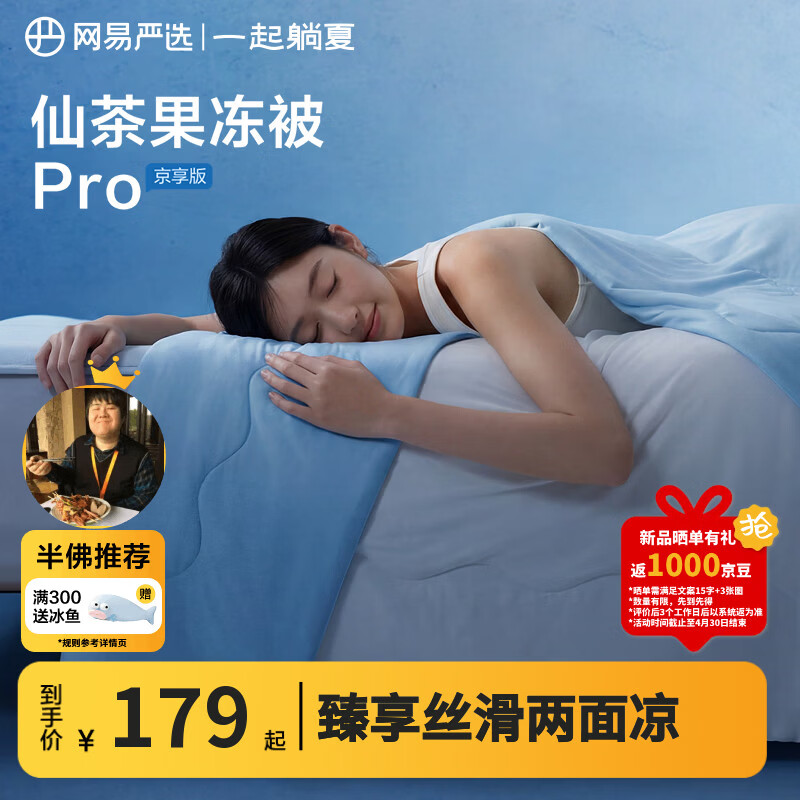 网易严选果冻被8.0Pro【半佛推荐】夏季0致敏凉感被夏凉被可机洗1.5*2m