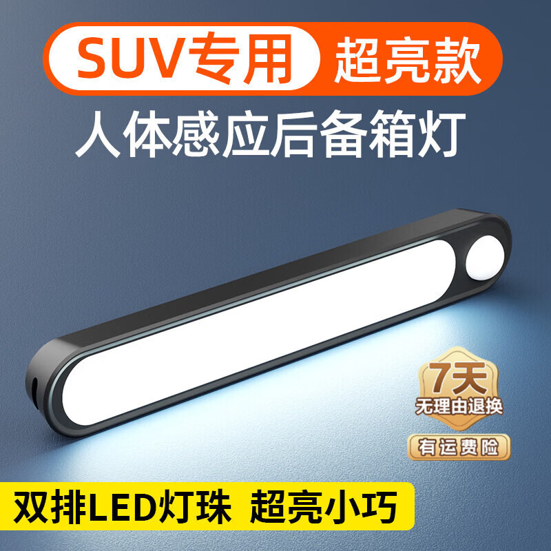 蹬捷SUV越野汽车后备箱灯自动感应灯磁吸免接线后排阅读灯车内照明灯 1300毫安续航130天【30颗led灯珠】双排灯珠1条装