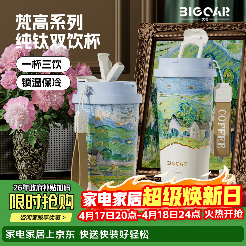 大卡纯钛保温杯男女便携咖啡杯学生双饮杯子送男友女友生日礼物 奥维尔景观【内外纯钛】520ml