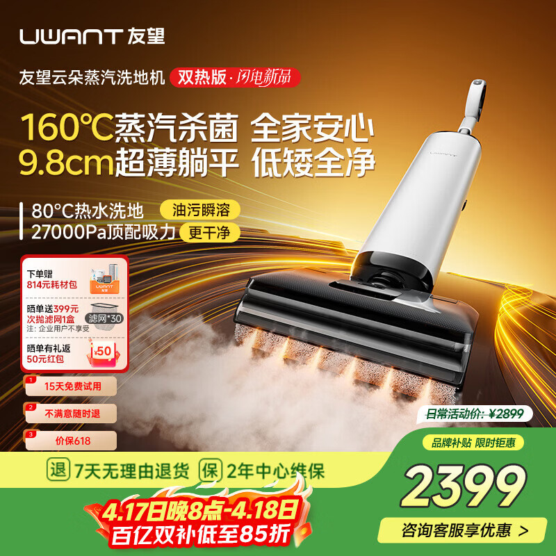 UWANT友望洗地机云朵蒸汽双热版【160℃蒸汽热水双效 9.8cm极薄】家用洗地机洗拖吸一体自动清洗电动拖