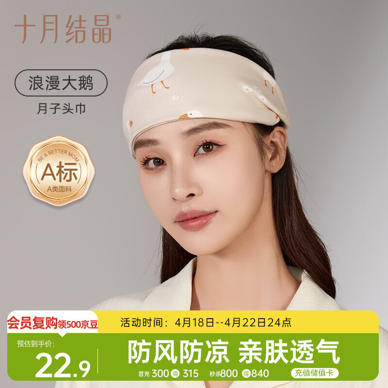 十月结晶月子头巾春秋款产妇坐月子产后透气纯棉发带防风护额头 浪漫大鹅