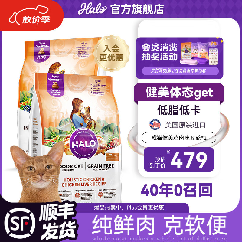 自然光环Halo【成猫健美】美国进口猫粮无谷主粮大袋宠物成年减肥干粮蓝猫 【热卖】健美鸡肉味6磅*2（效期27.6起） 下单抽奖·满赠好礼~详情请入会