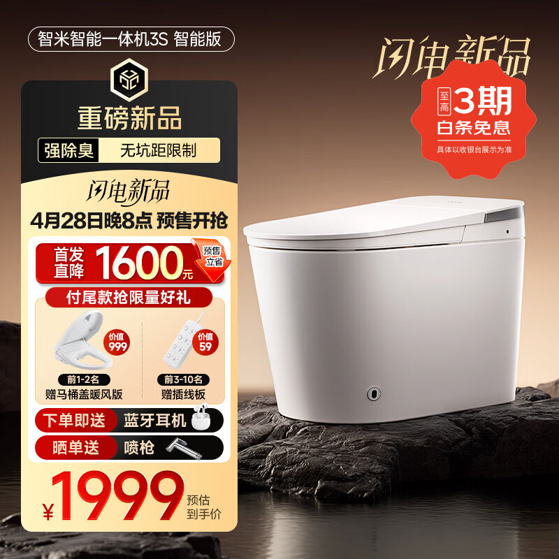 SMARTMI智米智能马桶强力除臭杀菌轻音自动翻盖坐便器无坑距限制3S智能版 [年度新品]自研强力除臭-3S智能版 无坑距限制 300/400