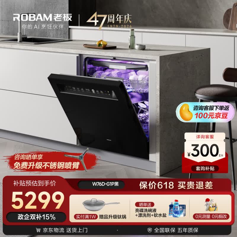 老板（Robam）【21天智能投洗】灵动舱150升以上大容量盐系G1PMax黑嵌入式洗碗机 家用全自动开关门W76D-G1P
