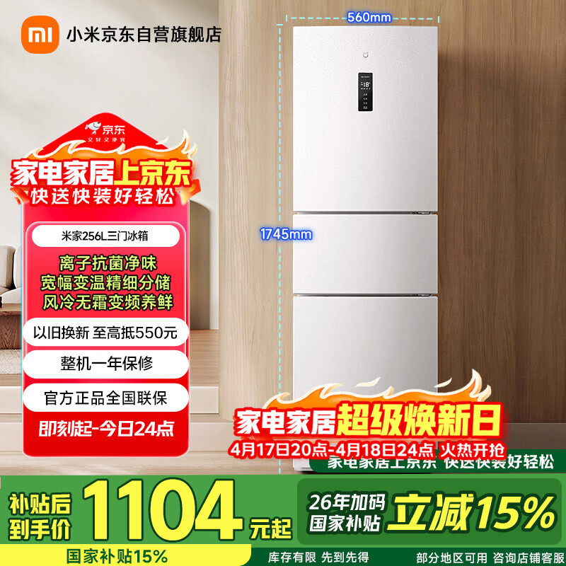 米家小米256L三门冰箱小户型出租房宿舍家用变频风冷无霜节能一级能效BCD-256WMSA01