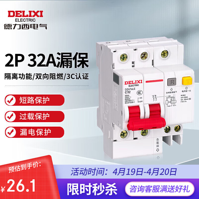 德力西电气空开断路器空气开关漏电保护器DZ47sLE 2P 32A