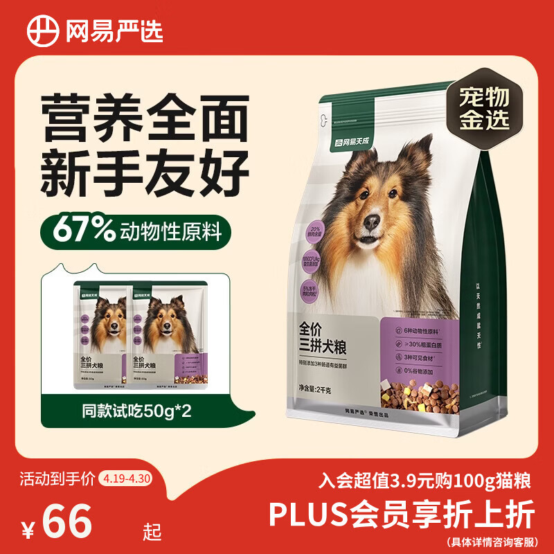 网易严选犬粮 全价冻干三拼鸡肉狗粮幼犬成犬小型中大型犬通用金毛 2kg