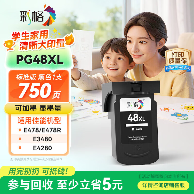 �ʸ�PG-48��ɫī�����ü���Canon Pixma E408 E418��ӡ��ī�м���E468 E478 E488 E4280��ӡ��ī��īˮ    49.9Ԫ