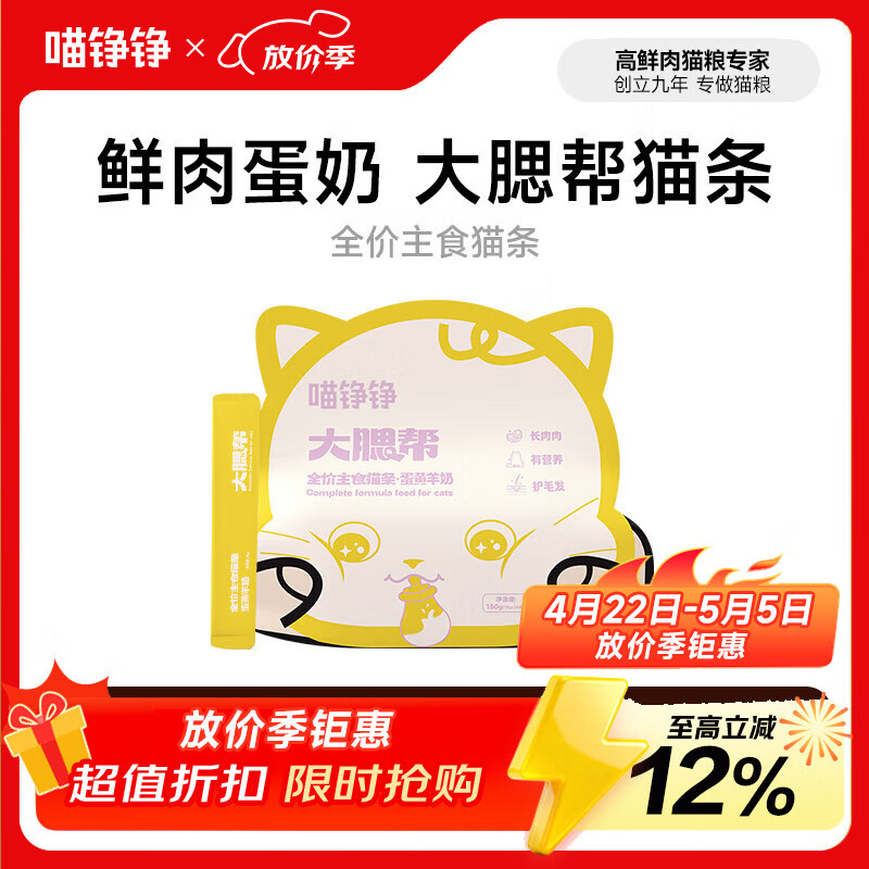 喵铮铮蛋黄羊奶主食猫条卵磷脂美毛营养湿粮宠物猫咪猫饭猫零食15g*10支