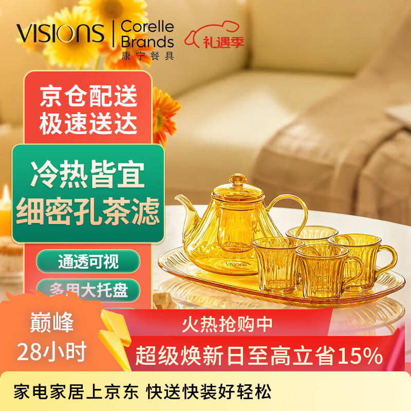 康宁（VISIONS）晶盏花茶壶6件组 旅行茶具泡茶壶茶杯玻璃茶具套装【尾货清理】