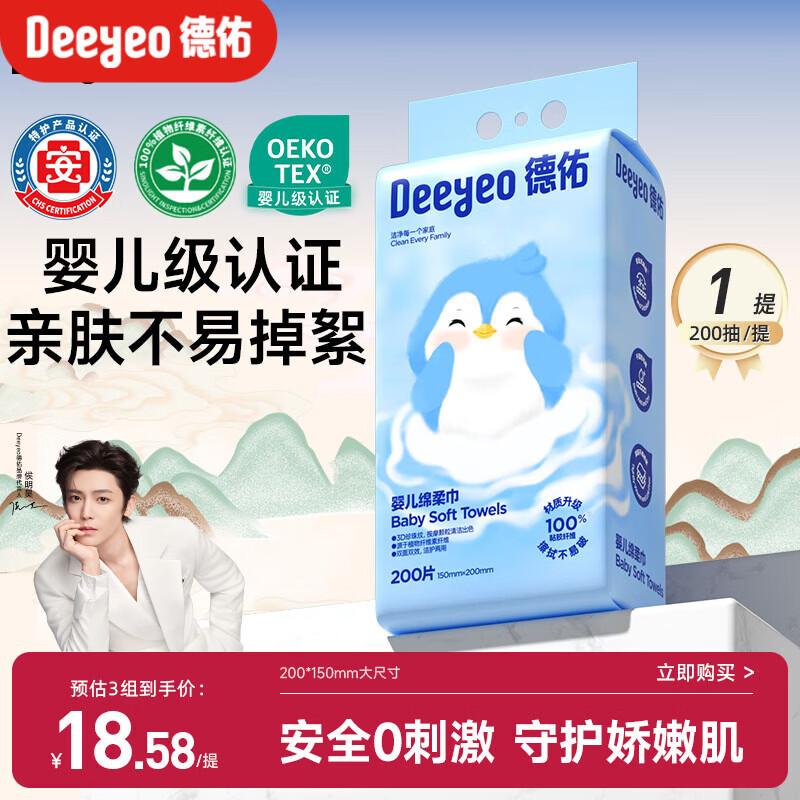 德佑悬挂绵柔巾婴儿加大加厚洗脸巾干湿两用一次性洁面巾200抽*1提