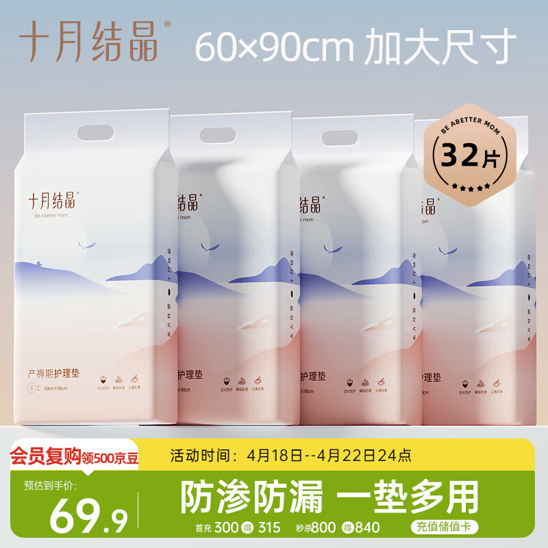 十月结晶产妇护理垫32片产褥垫成人老人婴儿一次性床垫 60*90CM