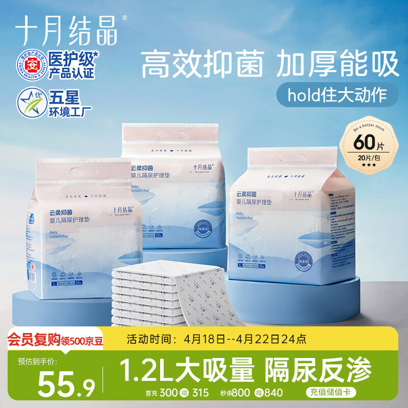 十月结晶婴儿一次性加厚隔尿垫60片45*60cm尿垫护理垫防水透气隔尿垫婴儿
