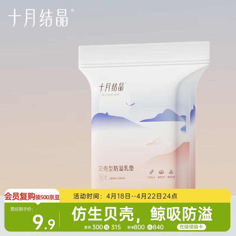 十月结晶一次性防溢乳垫3D立体乳贴哺乳期防漏贝壳款30片