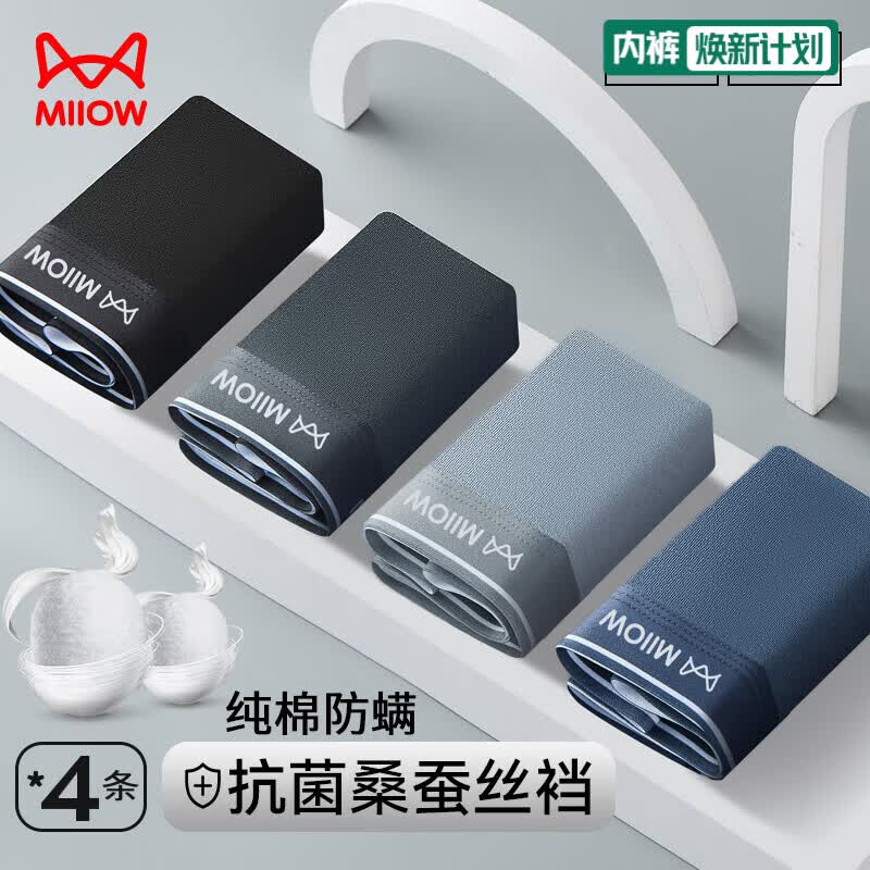 猫人【精梳棉-安心品质】男士内裤男纯棉长效抗菌蚕丝裆男生四角短裤