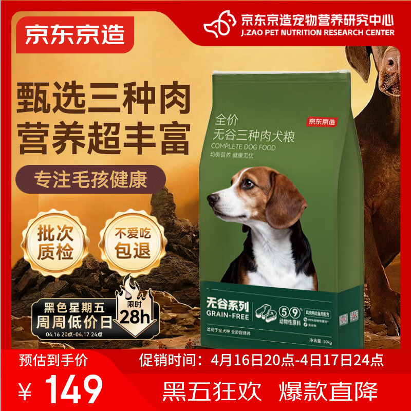 京东京造狗粮成犬幼犬通用全价无谷鸡肉配方狗粮10kg/20斤金毛贵宾
