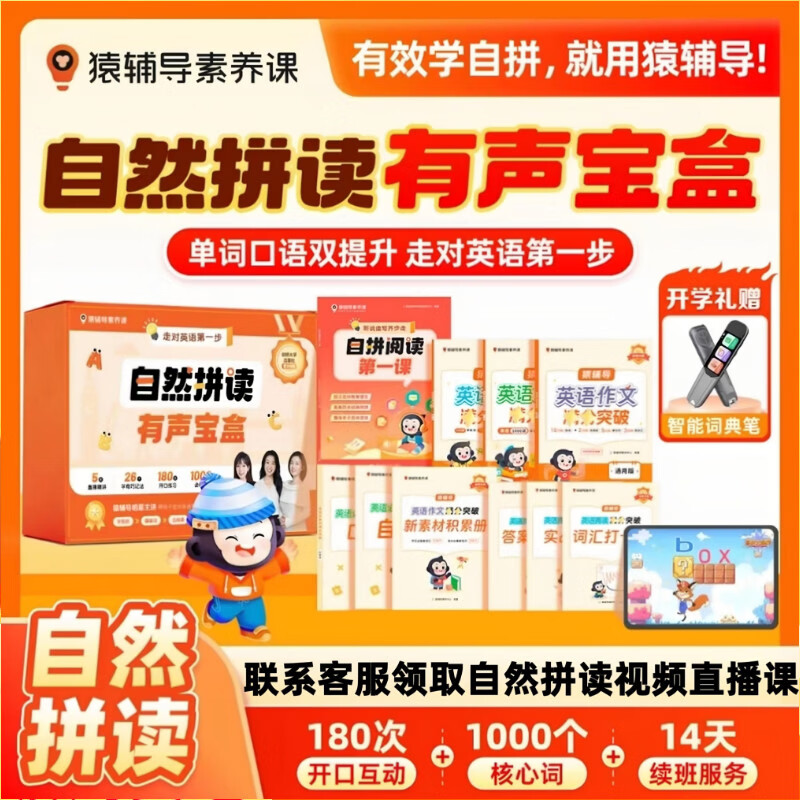 猿辅导英语自然拼读词典笔点读笔满分英语领跑营阅读词汇口语提升 0基础【学习26字母】3-7岁 【下单需备注手机号码】领取资料