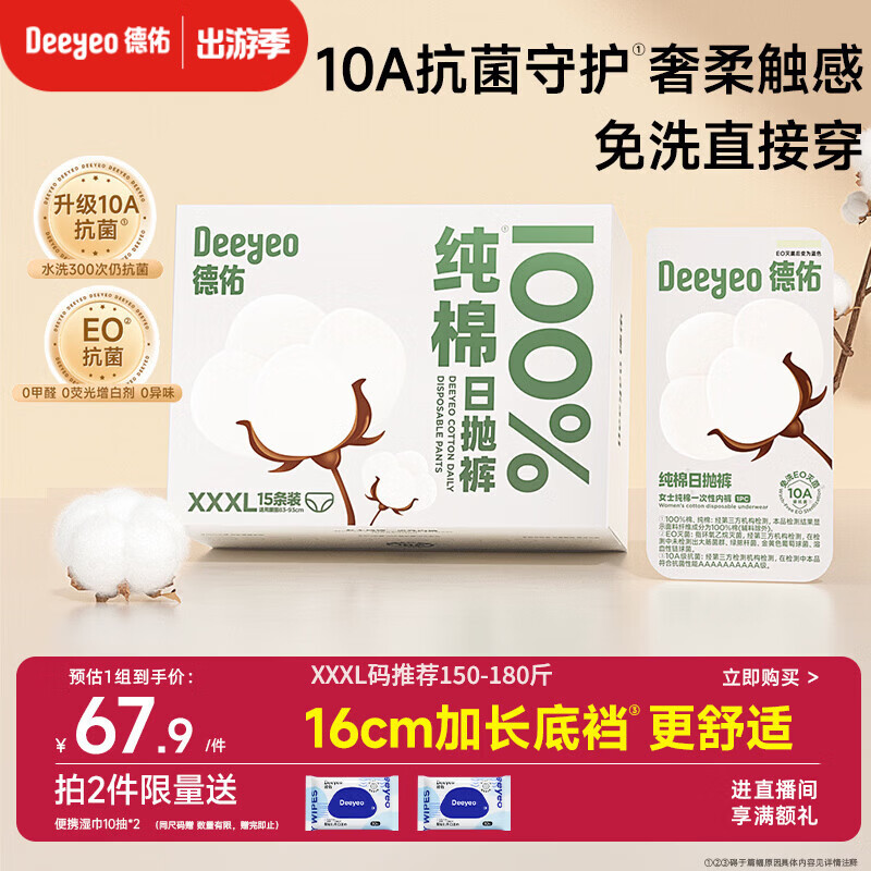 德佑一次性内裤女孕产妇出差生理期纯棉内裤10A抑菌XXXL码15条