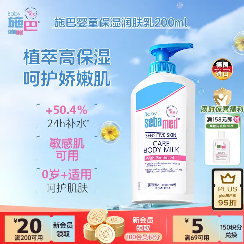 施巴（Sebamed）施巴婴童保湿润肤乳200ml滋润肌肤德国进口