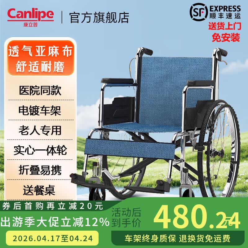 康立普（CANLIPE）轮椅手动轻便折叠瘫痪老人年轻人骨折专用出行小型旅行代步手推车 【电镀款】防水防锈车架 棉麻坐垫 铝圈轮（送餐桌）