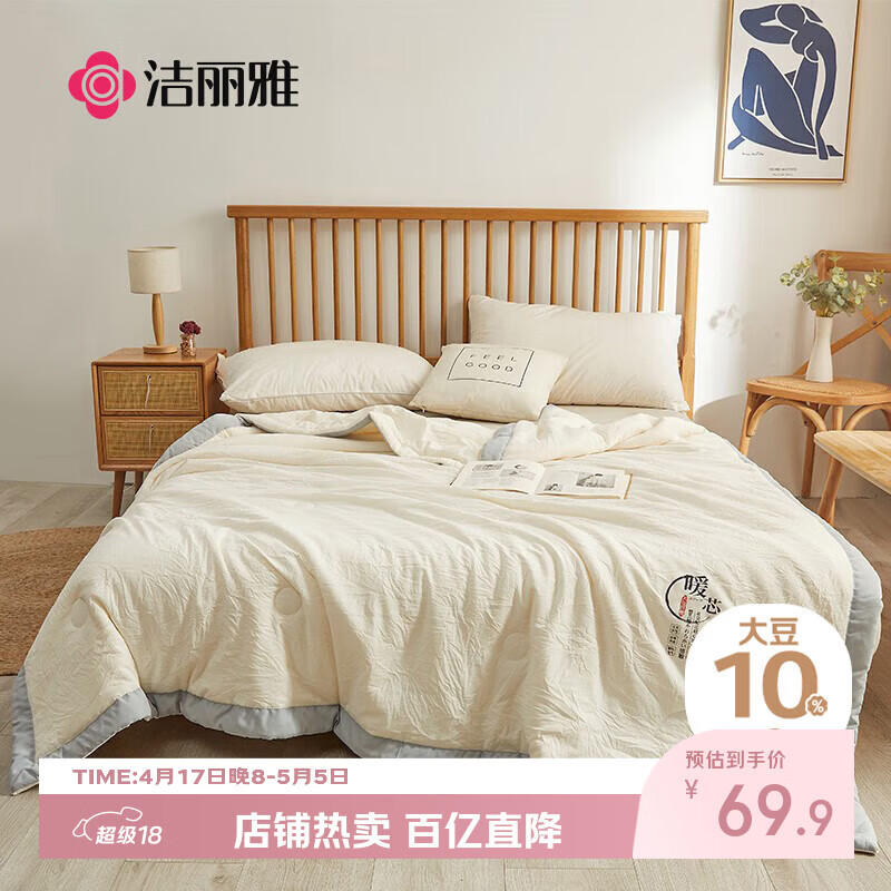 洁丽雅（Grace）A类10%大豆纤维可机洗夏被单人夏季空调被子被芯夏凉被 200*230cm