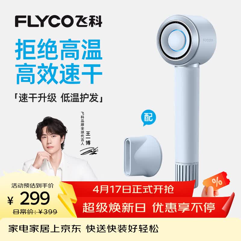 飞科（FLYCO）【王一博推荐】高速电吹风机节日礼物家用便携出行必备速干负离子大风力护发吹风筒FH6371星空灰