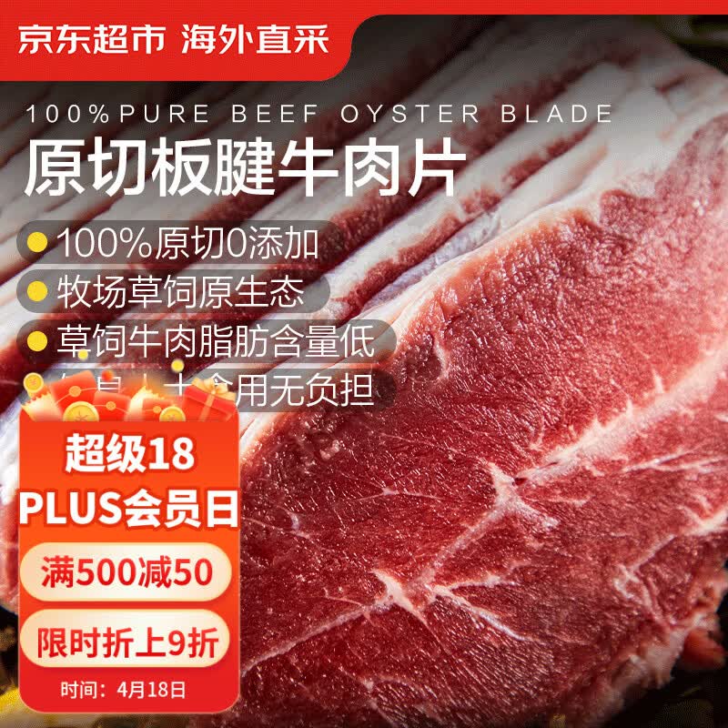京东超市海外直采进口原切牛板腱片2斤 (250g*4) 薄片牛肉片烧烤火锅匙柄