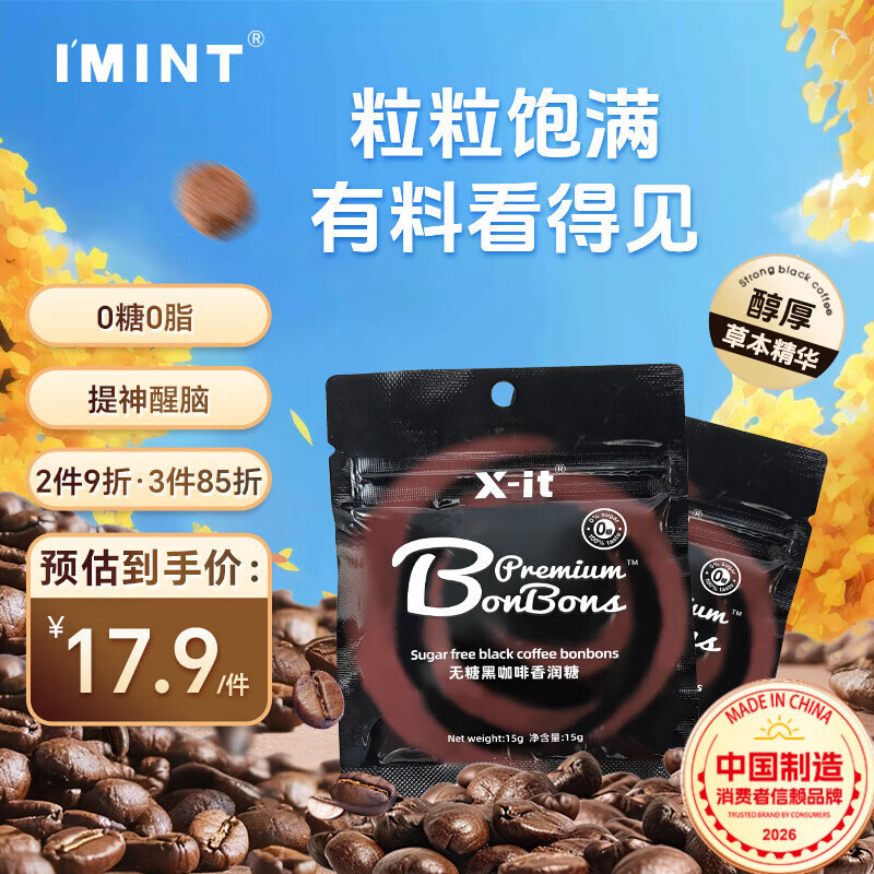 I'MINT益美滋 无糖冰咖啡糖 15g*2 开车犯困醒神 富含VC 薄荷润喉糖 零食袋装