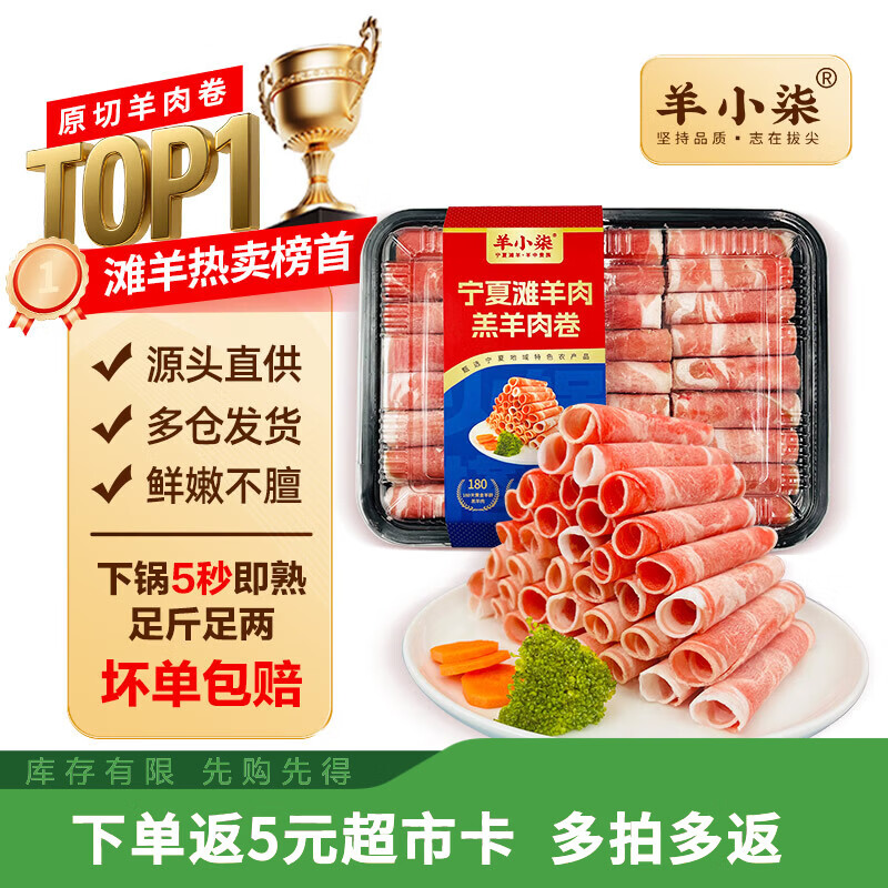 羊小柒宁夏滩羊肉羔羊原切羊肉卷羊肉片火锅食材肥羊卷净重2斤