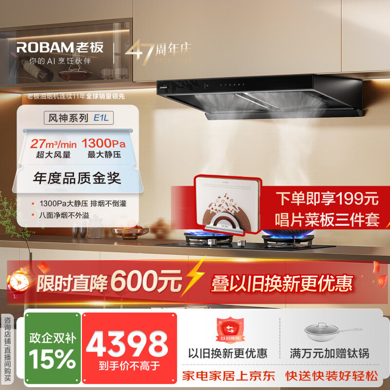 老板【风神系列】抽吸排油烟机灶具套装欧式双腔家用27大吸力一级能效静音烟灶联动E1L+D2