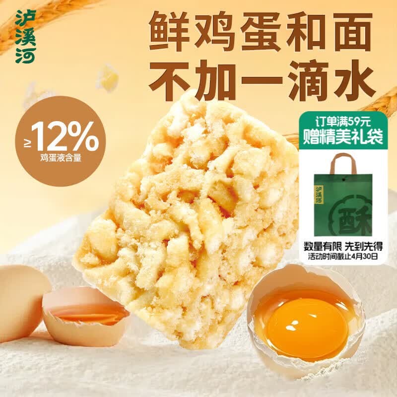 泸溪河蛋酥沙琪玛500g 早餐面包糕点点心桃酥休闲零食