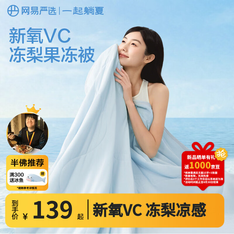 网易严选果冻被【半佛推荐】双面凉感被A类抗菌夏凉被 冰川蓝200*230cm