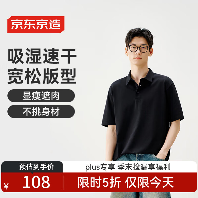 京东京造【显瘦遮肉】polo衫男短袖男士t恤宽松休闲男装速干衣服黑2XL