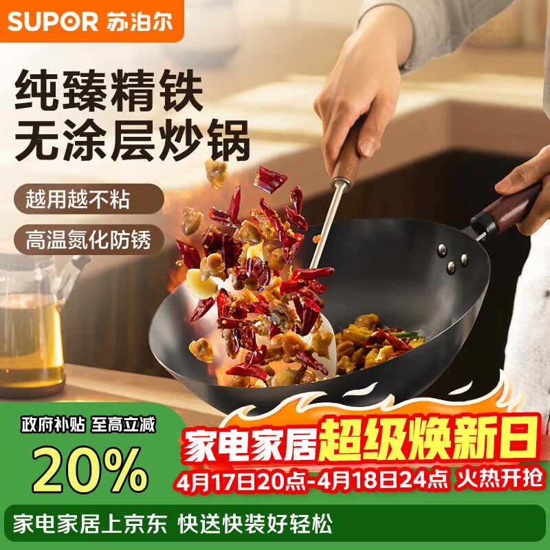 苏泊尔（SUPOR）精铁炒锅健康无涂层铁锅32cm明火燃气炒菜锅