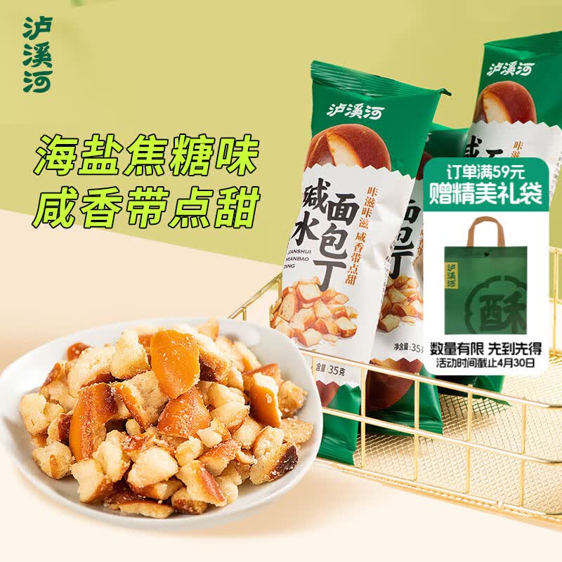 泸溪河碱水面包丁105g（35g*3）海盐焦糖味零食非油炸饼干蛋糕点心桃酥