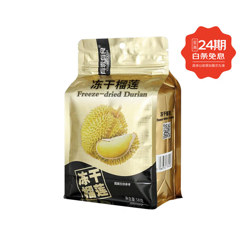 有零有食有零有食榴蓮凍干58g/袋 泰國金枕頭榴蓮網(wǎng)紅解饞小零食水果干 凍干榴蓮58g×5袋