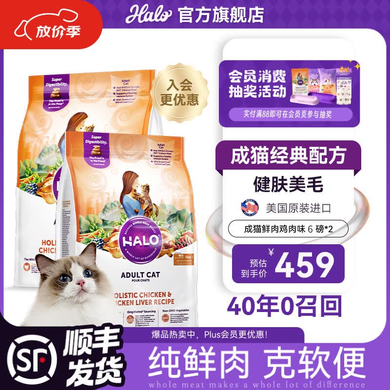 自然光环美国进口Halo【成猫鲜肉】膨化猫粮美毛护肤布偶蓝猫纯鲜肉无肉粉 鸡肉味6磅*2包 (效期27.6起) 下单抽奖·满赠好礼~详情请入会