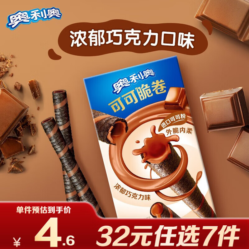 奥利奥夹心果味饼干50g，任选7件仅需28.3元（折4元/件）
