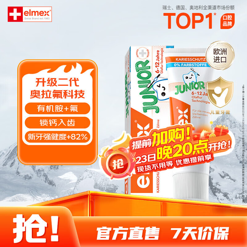 ELMEX艾美适含氟儿童牙膏6-12岁少儿防蛀换牙期青少年学生牙龈护理50ml