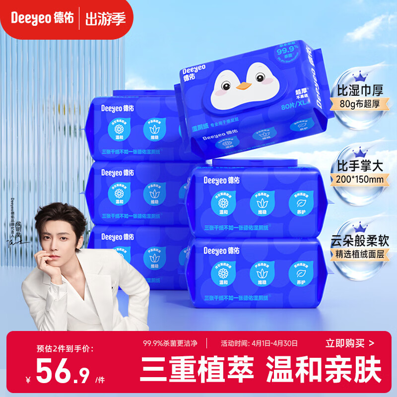 德佑经典款湿厕纸80抽*6包XL码 湿厕卫生纸湿纸巾厕纸 超厚不堵马桶