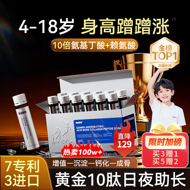 黄金搭档氨基丁酸γ赖氨酸青少年长高4-6-18岁生长素补钙促进发育长个子*1