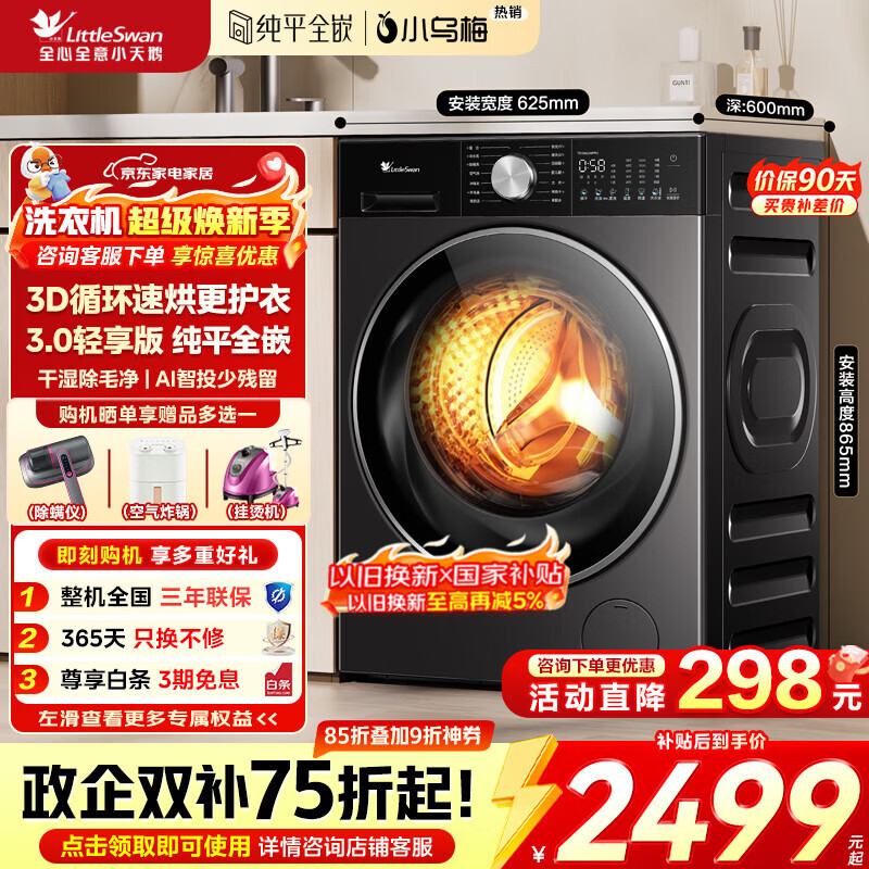 小天鹅（LittleSwan）小乌梅3.0滚筒洗衣机全自动纯平全嵌AI智投10公斤家用大筒径银离子除菌洗烘一体机小钢炮 家电补贴 【3.0轻享版】纯平全嵌智能投放SC08 滚筒洗烘