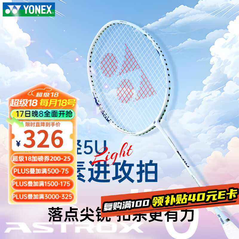 尤尼克斯（YONEX）羽毛球拍全碳素超轻5U天斧进攻拍AX-ZERO白珍珠蓝5U 已穿线附手胶