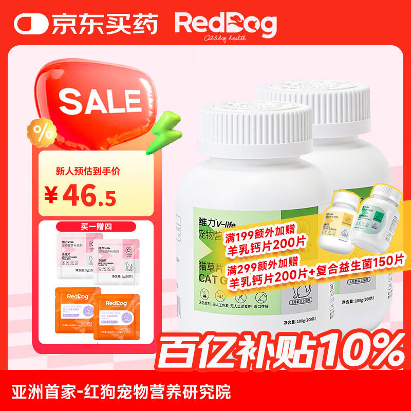 红狗（RedDog）猫草片化毛片猫咪化毛膏乳铁蛋白猫咪软骨素狗狗鱼油益生菌卵磷脂 猫草片 200片*2瓶
