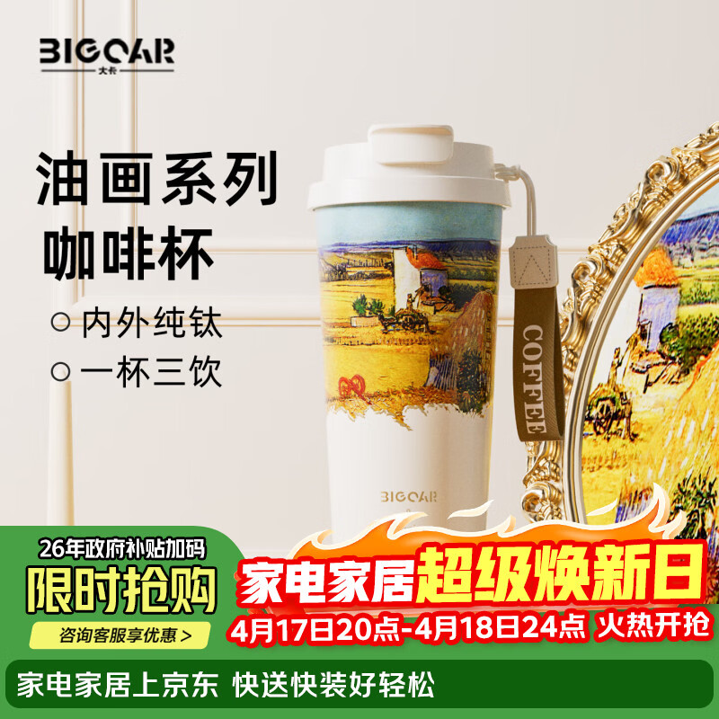 大卡纯钛保温杯男女便携咖啡杯学生双饮杯子送男友女友生日礼物 秋收麦田【内外纯钛】520ml