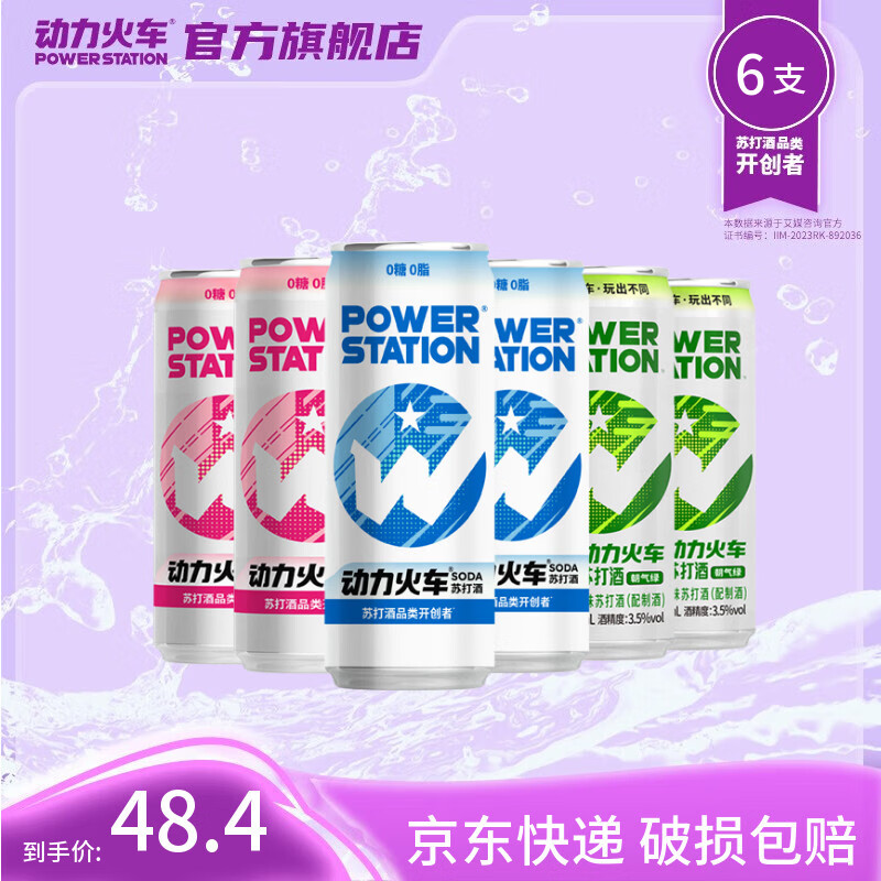 动力火车鸡尾酒苏打酒洋酒果酒女士酒网红预调酒3.5度 330ml 混合口味6罐（3个口味）