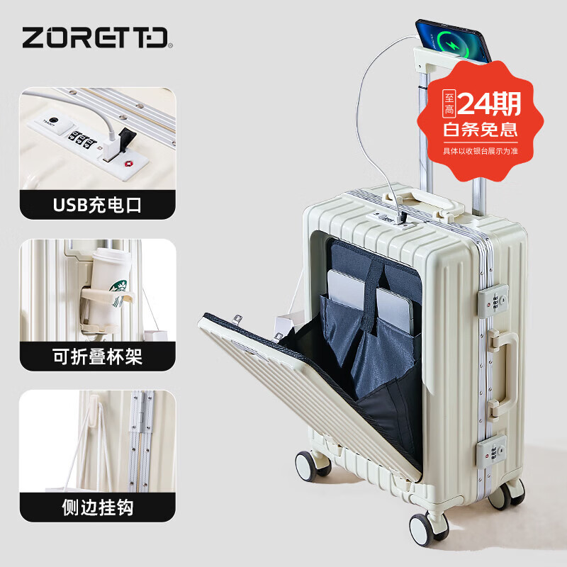 ZORETTO2026年行李箱高颜值前开盖铝框拉杆箱24寸商务可登机学生旅行箱女 谷物白【高级铝框】 20英寸 登机箱【可放14寸笔记本】