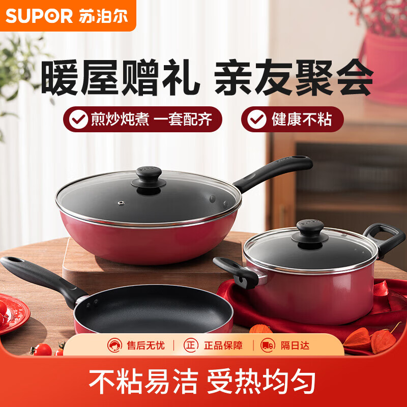 苏泊尔（SUPOR）锅具套装 不粘炒锅煎锅汤锅锅具三件套  明火电磁炉通用