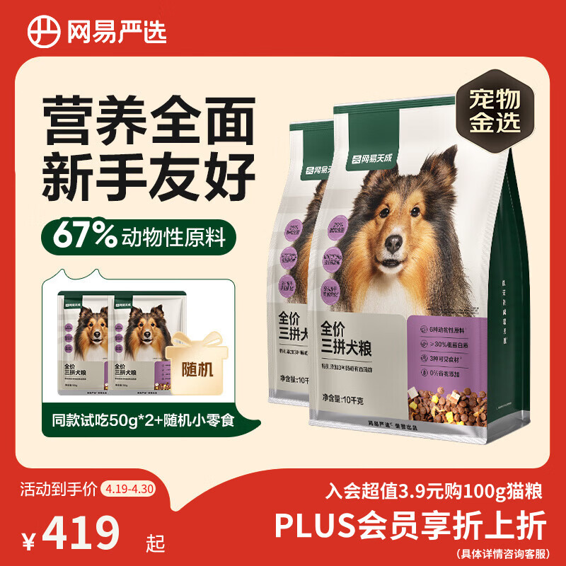 网易严选犬粮 全价冻干三拼鸡肉狗粮幼犬成犬小型中大型犬通用金毛 10kg*2