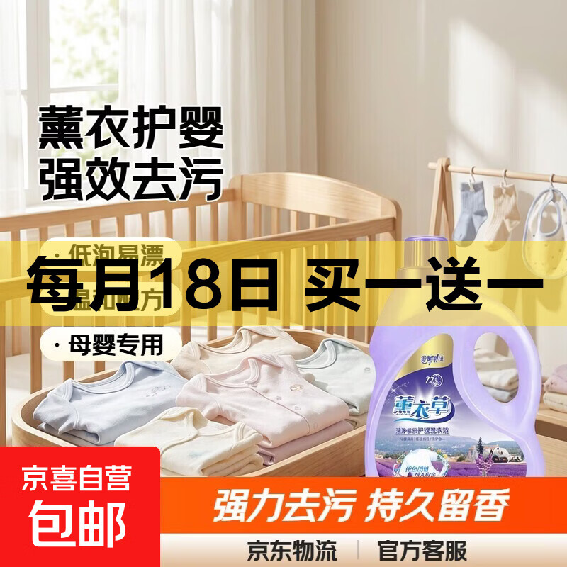 薰衣草洗衣液500*2袋 3.9元，立清乐84消毒液500ml*2瓶 3.99元 - 线报酷